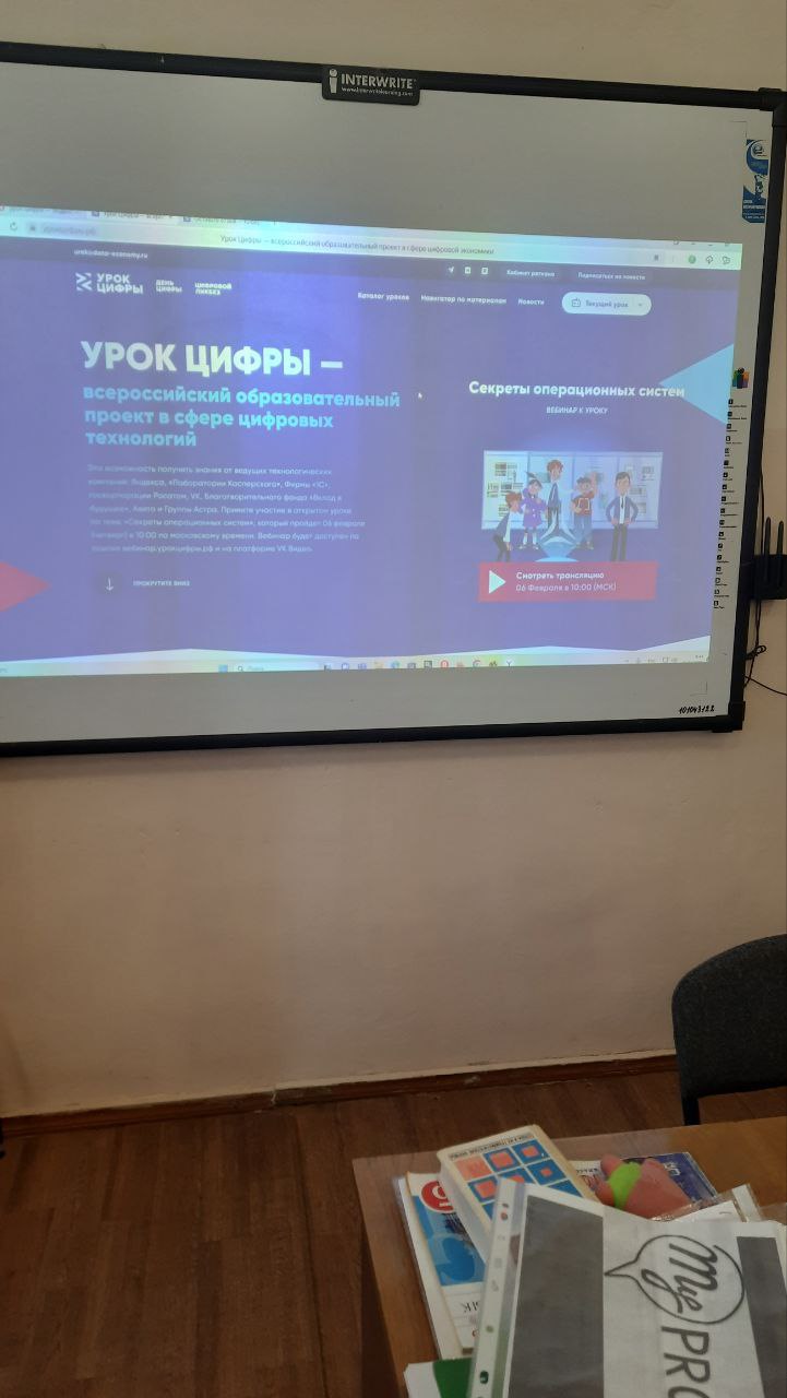 Урок цифры &amp;quot;Кибербезопасность и искусственный интеллект&amp;quot;.