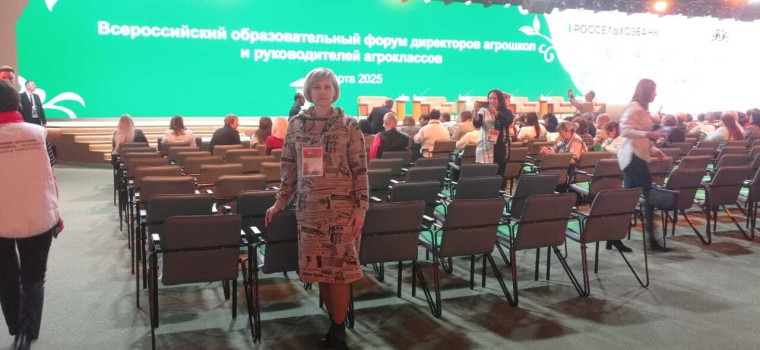Всероссийский образовательный форум.